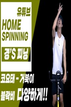 스피닝