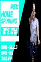 스피닝