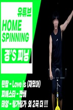 스피닝