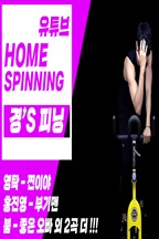 스피닝